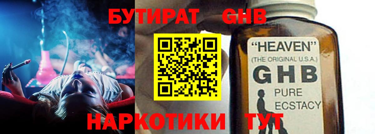 Йошкар-Ола  Бутират  Вход с VPN  БУТИРАТ оксибутират 