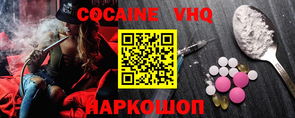 КОКАИН Колумбийский  Cocaine  Йошкар-Ола  Вход с VPN  Кокаин VHQ 