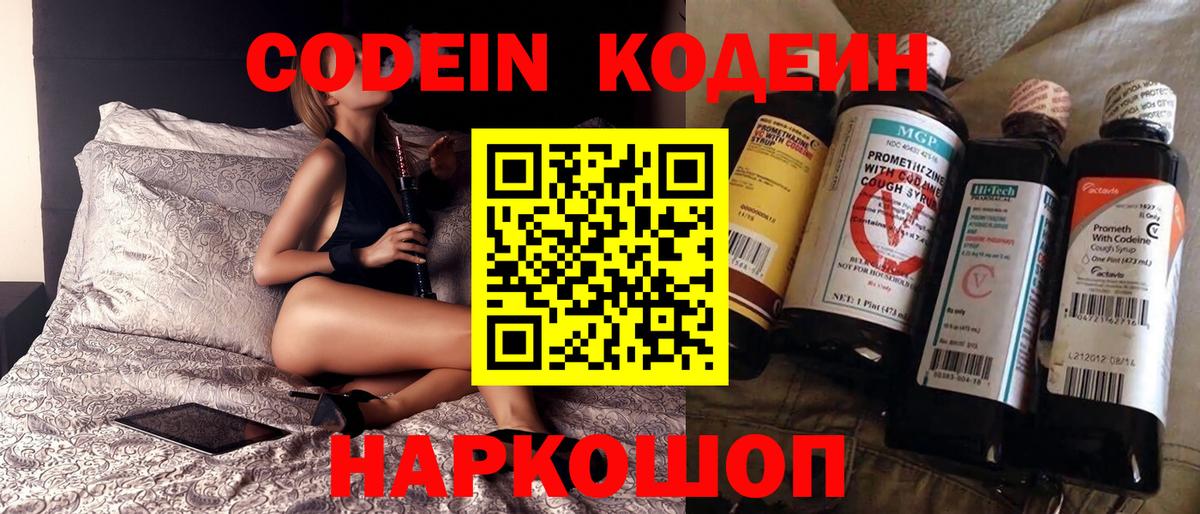 Кодеин Purple Drank  Вход с VPN  Йошкар-Ола 