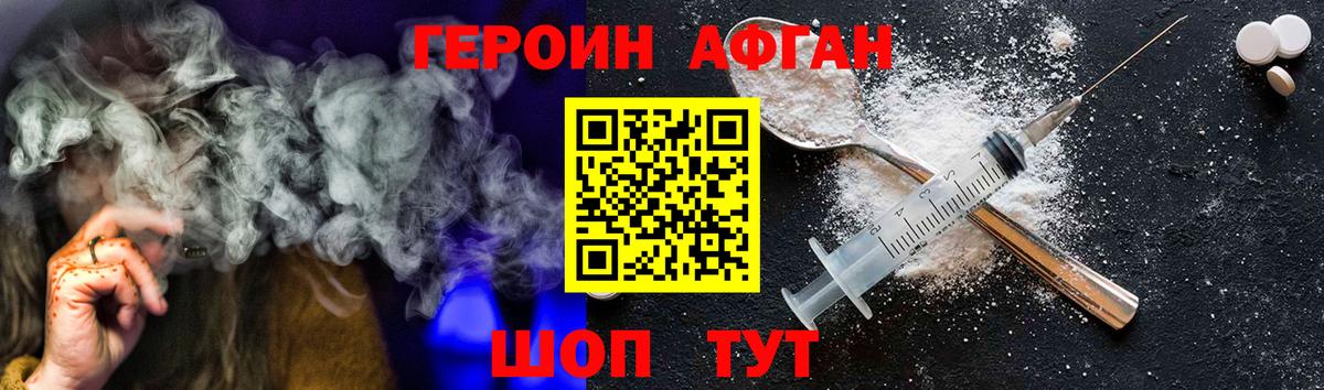 Йошкар-Ола  Героин  Вход с VPN  Героин афганец 