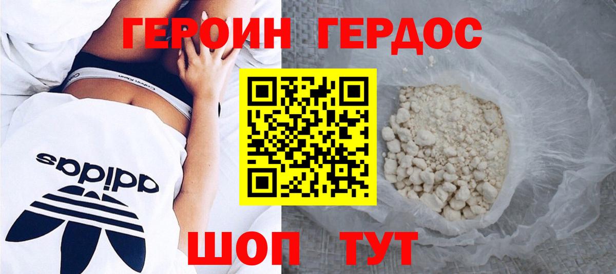 ГЕРОИН герыч Йошкар-Ола