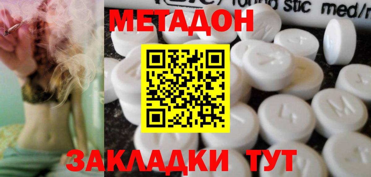 Метадон methadone  Метадон мёд  Вход с VPN  Йошкар-Ола 