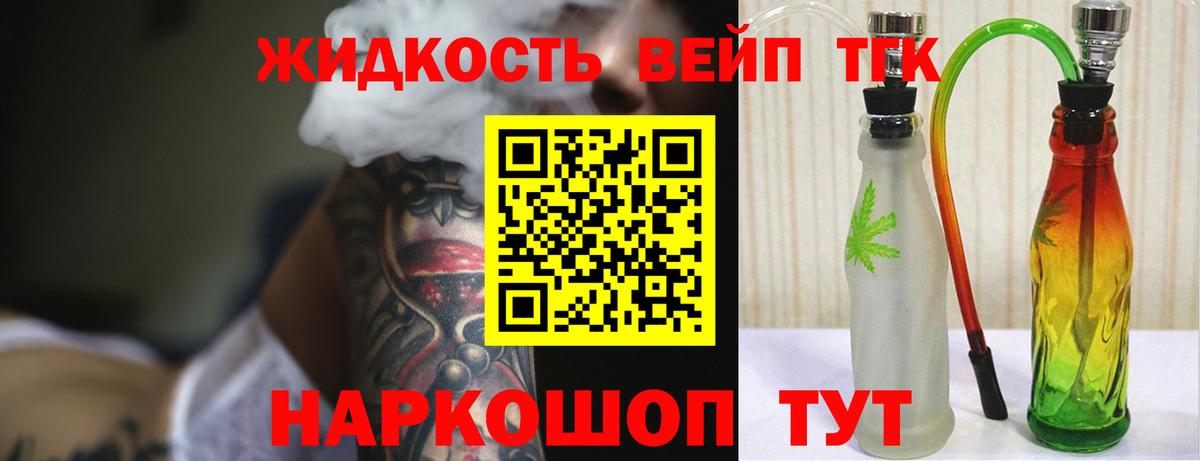 ТГК жижа  Вход с VPN  Йошкар-Ола 